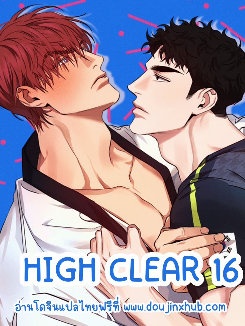 High Clear EP 16